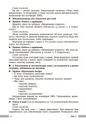 Біологія. Книга для вчителя 7 клас - Ольга Тагліна - мініатюра 8