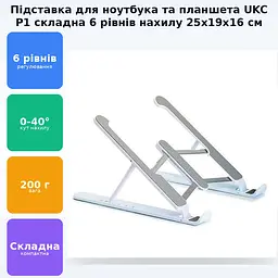Розсувна підставка для планшета ноутбука 6 рівнів нахилу 25х19х16см Multi Position - мініатюра 2