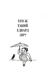 Небилиці - мініатюра 4
