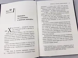 Уроки лояльності - Лоррейн Ґраббс - мініатюра 8