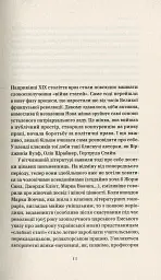Бунтарки: нові жінки і модерна нація - Віра Агеєва - мініатюра 7