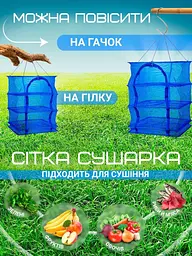 Сітка для сушіння риби грибів овочів і фруктів - мініатюра 5