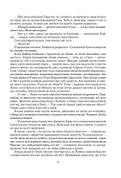 Колесо Часу. Книга 6. Повелитель Хаосу: роман - Роберт Джордан - миниатюра 13