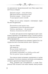 Новий апокриф. Оповіді про князя-філософа Володимира Васильковича, Мелетія Смотрицького, Тадеуша Костюшка та інших персонажів нашого минулого - Петро Кралюк - мініатюра 7