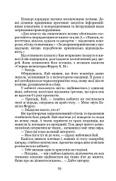 Емпати - Метт Кауліц - мініатюра 10
