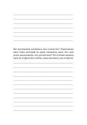 Не тупи. Щоденник. Практичні вправи, які допоможуть прокачати твою крутість і змінити життя - Джен Сінсеро - мініатюра 5