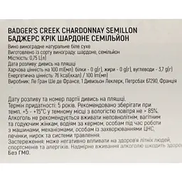 Вино Badgers Creek Chardonnay Semillion, біле, сухе, 11,5%, 0,75 л - мініатюра 6