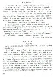 У нашому довкіллі. Книга для читання з природознавства - Галина Шандрівська - мініатюра 8