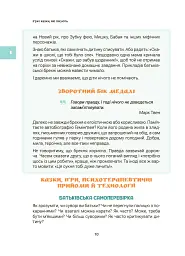 Ігри і казки, які лікують. Книга 2 (Видання 2-ге, виправлене, 3-тє перероблене) - Аліна Руденко - мініатюра 9