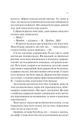 Кохання та інші слова - Крістіна Лорен - мініатюра 13