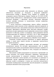 Збірник психодіагностичних методик для професійно-психологічного відбору кандидатів на військову службу за контрактом у Збройних Силах України - - мініатюра 3