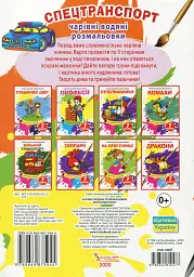 Чарівні водяні розмальовки. Спецтранспорт - мініатюра 2