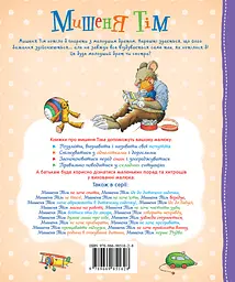 Мишеня Тім. Родина в очікуванні дитини - мініатюра 2