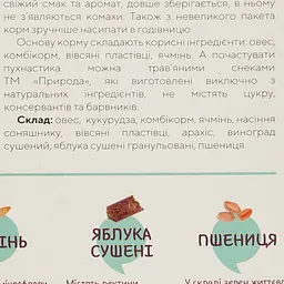 Корм для шиншил Природа Раціон 1.5 кг (PR740085) - мініатюра 5