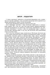 Авторське право у видавничій справі. Практичний посібник для авторів, редакторів, видавців. - мініатюра 5