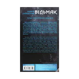 Книга Відьмак. Кров ельфів. Книга 3 - Анджей Сапковський КСД (9786171283503) - мініатюра 3