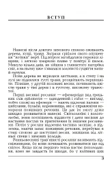 Весняні рослини України - мініатюра 3