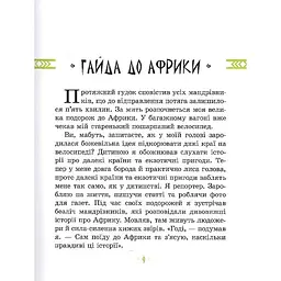 Дитяча книга "Африка Казика" Час майстрів 318291 - мініатюра 7