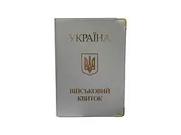 Обложка ПОЛИМЕР ПВХ для Военного билета 188х130мм арт.302011 в ассортименте