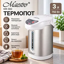 Електричний термопот для нагрівання води 3 л Maestro MR-082 мережевий чайник термос із функцією підтримки температури та 3 способами подачі води 750 Вт Сріблясто-білий - мініатюра 3