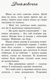 Коралові казки: Казки Г.К. Андерсена (343689) - мініатюра 5