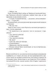 Фактор Черчилля. Як одна людина змінила історію - мініатюра 23
