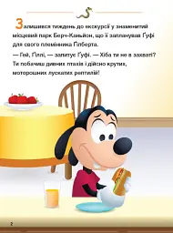 Disney Маля. Школа життя. Долаємо страхи - мініатюра 3