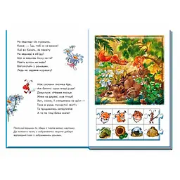 Велика книга пазлів. Звірята - Геннадій Меламед (515308) - мініатюра 2