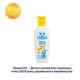 Дитячий шампунь без віддушок і барвників Вухастик з екстрактом ромашки 200 мл - мініатюра 2