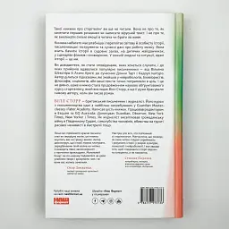 Наука сторітелінгу Вілл Сторр Наш Формат, книга українською, нова, тверда - мініатюра 4