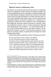 Наука для душі. Нотатки раціоналіста - мініатюра 11