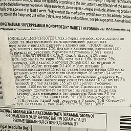 Вологий корм Monge Cat Monoprotein Sterilised яловичина, 85 г (70013741) - мініатюра 4