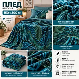 Плед флисовый Love You Тропические листья велсофт 150×200 см зеленый (ly9138) - миниатюра 4