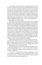 Місячна долина - Джек Лондон - мініатюра 5