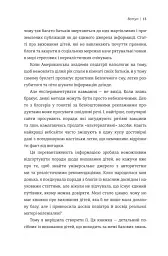 Виховуй як педіатр. Лише факти і жодного страху - мініатюра 7