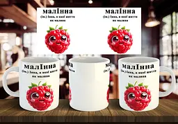 Чашка з ім'ям Інна "МалІнна" 330 мл