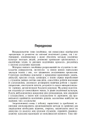 Політологія. Семінар. Видання друге, доповнене - мініатюра 2