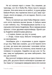 Клубок казок - Віталія Савченко - мініатюра 9