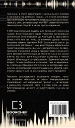 Темна мережа. Неймовірна й реальна історія наймасштабнішої спецоперації у світі - Джозеф Кокс - мініатюра 2