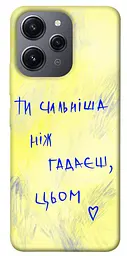Чохол Demsky Ти сильніша ніж гадаєш для Xiaomi Redmi 12