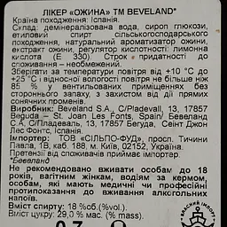 Лікер BVLand Blackberry, 18%, 0,7 л (536259) - мініатюра 4