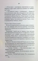 Мати все - Люко Дашвар - мініатюра 15
