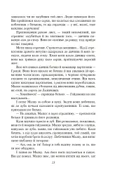 Розстріляне відродження. Бузько, Марко Вороний, Микола Вороний, Влизько, Вишня, Драй-Хмара, Єфремов, Зеров - Майк Йогансен - мініатюра 14