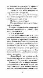 Пшениця достигає - Сидоні-Габріель Колетт - мініатюра 7