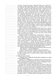 Українська література. Конспекти уроків. 7 клас. Посібник для вчителя - Леся Бутрин - мініатюра 5