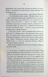 Мати все - Люко Дашвар - мініатюра 9
