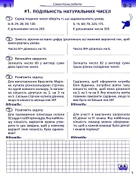 Математика 6 клас. Самостійні та контрольні роботи - мініатюра 4