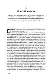 Витоки політичного порядку. Від прадавніх часів до Французької революції - мініатюра 15
