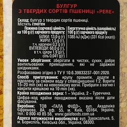 Булгур Pere 800 г - мініатюра 3