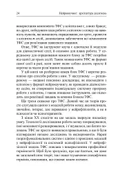 Нейрокоучинг: архітектура досягнень - Катерина Гайдученко - мініатюра 5